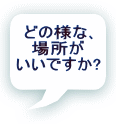 ǂ̗lȤ ꏊ ł? 